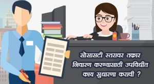 society bye laws 2019 in marathi pdf society bye laws 2019 in marathi pdf