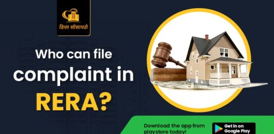 रेरा तक्रार/ Rera Complaint