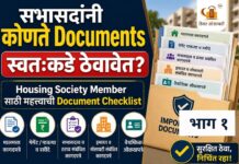सभासदांनी कोणते Documents स्वतःकडे ठेवावेत? | Housing Society Member साठी महत्त्वाची Document Checklist — भाग १ सभासदांनी कोणते Documents स्वतःकडे ठेवावेत Housing Society Member साठी महत्त्वाची Document Checklist — भाग १